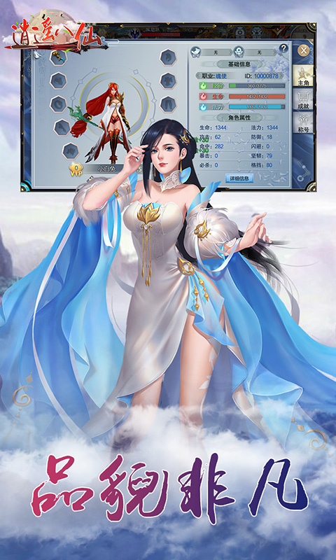 逍遙八仙手游 狂玩版