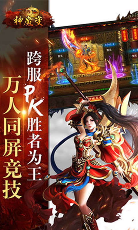 神魔變手游 狂玩版