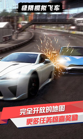 極限模擬飛車