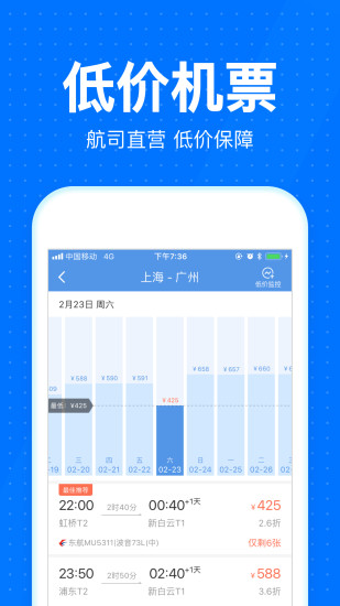 智行火車票 最新版