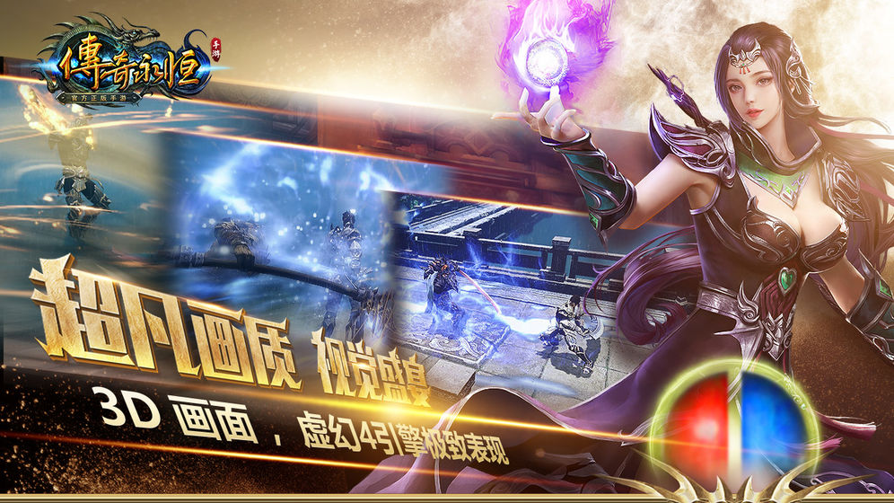 傳奇永恒 星耀版