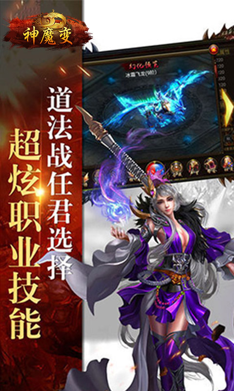神魔變手游 狂玩版