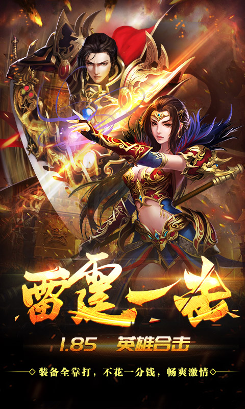 主宰傳奇英雄崛起B(yǎng)T版 狂玩版