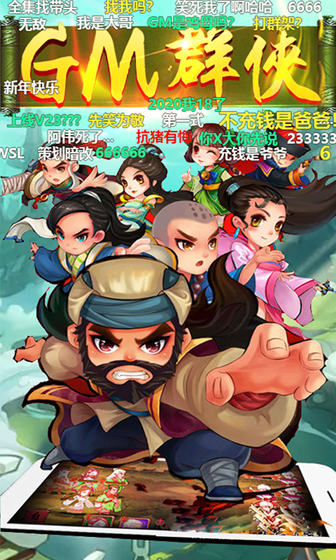 雪刀群俠傳GM版BT版 狂玩版