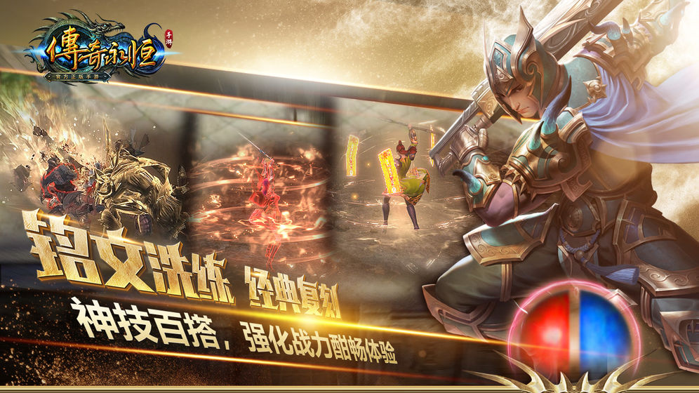 傳奇永恒 高爆版