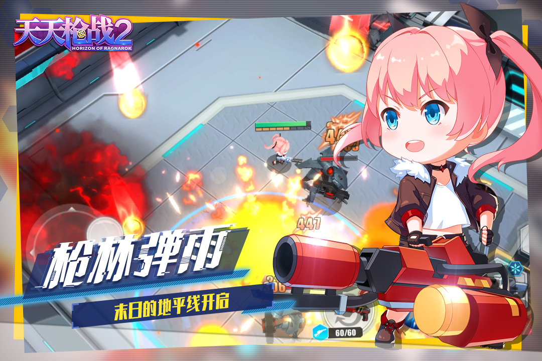 天天枪战2 九游版