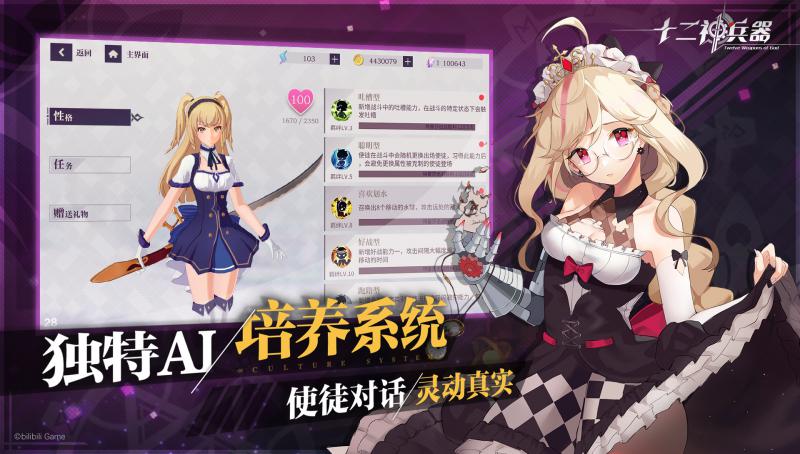 十二神兵器 bilibili版