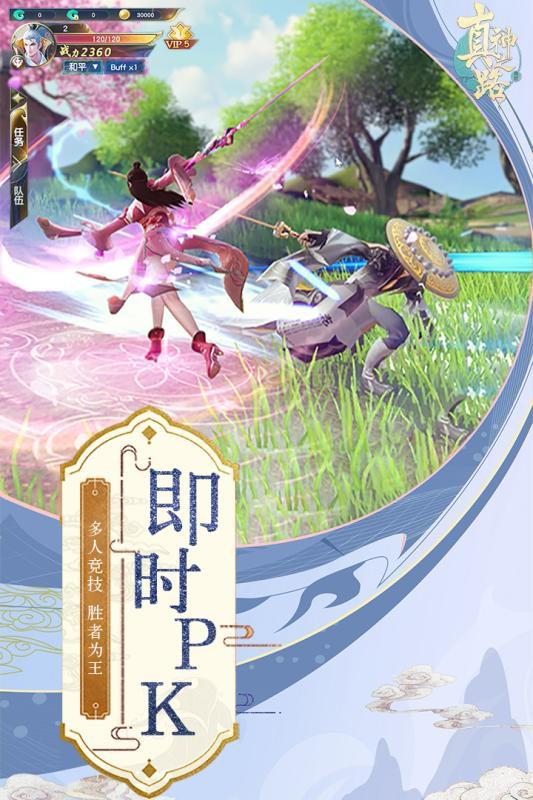 真神之路 官方版