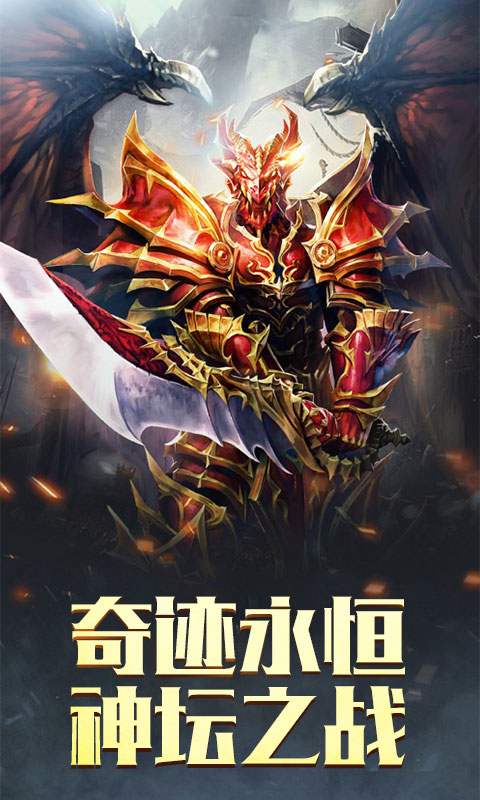 奇跡永恒BT版 狂玩版