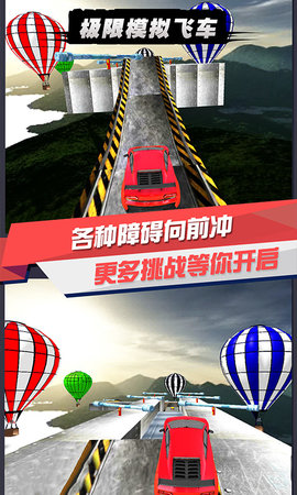 極限模擬飛車