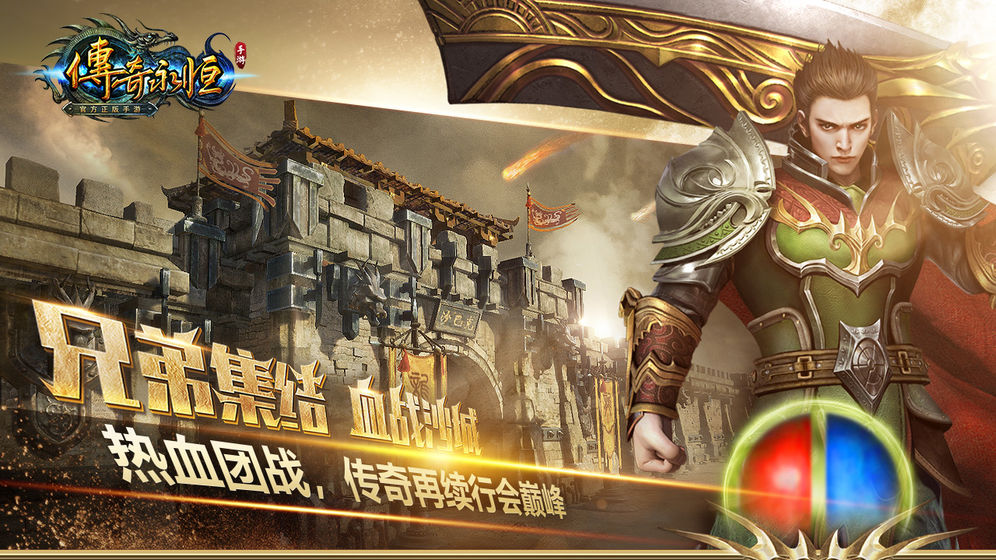 傳奇永恒 最新版