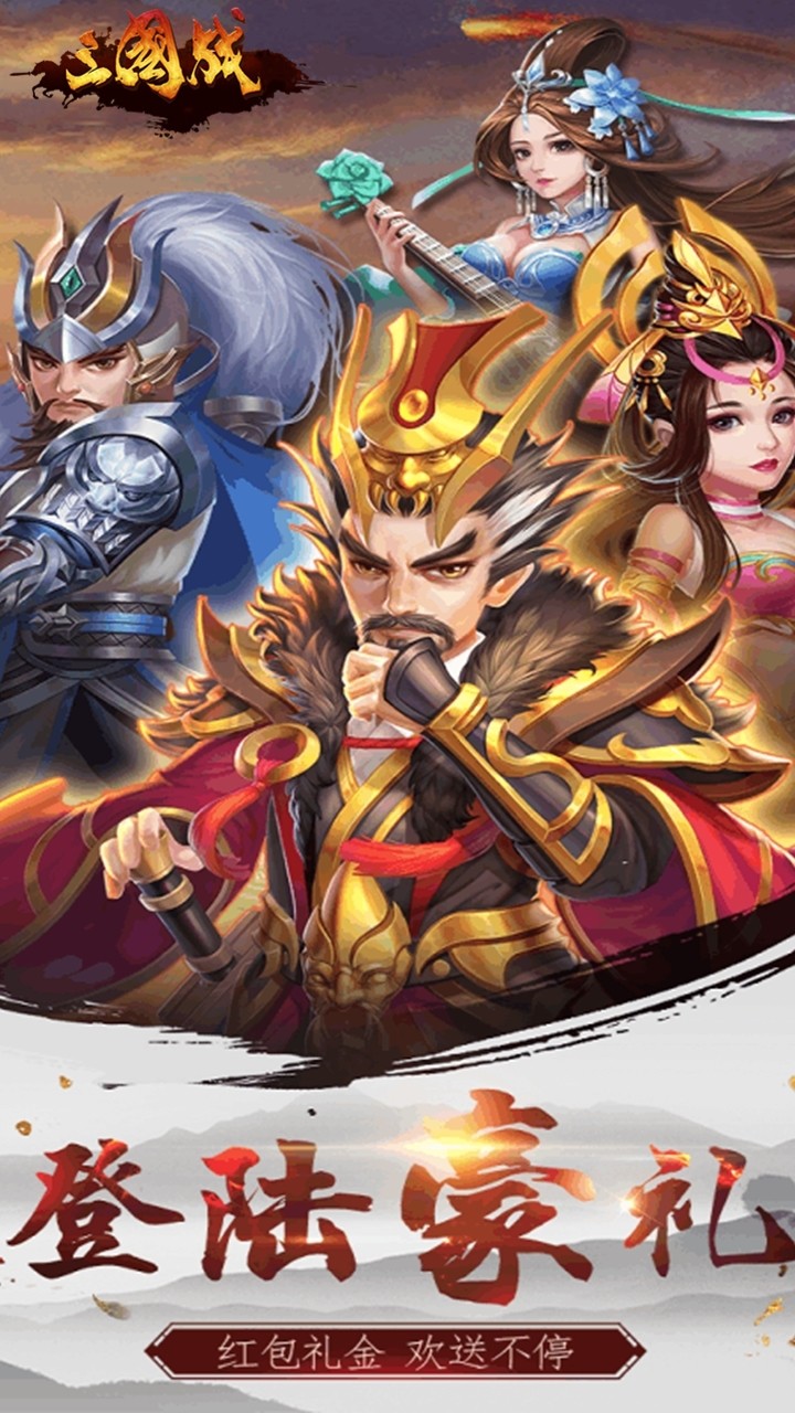 三國戰(zhàn)OL 果盤版