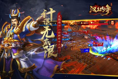 漢王紛爭 最新版