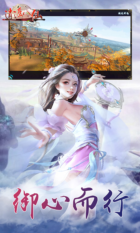 逍遙八仙手游 狂玩版