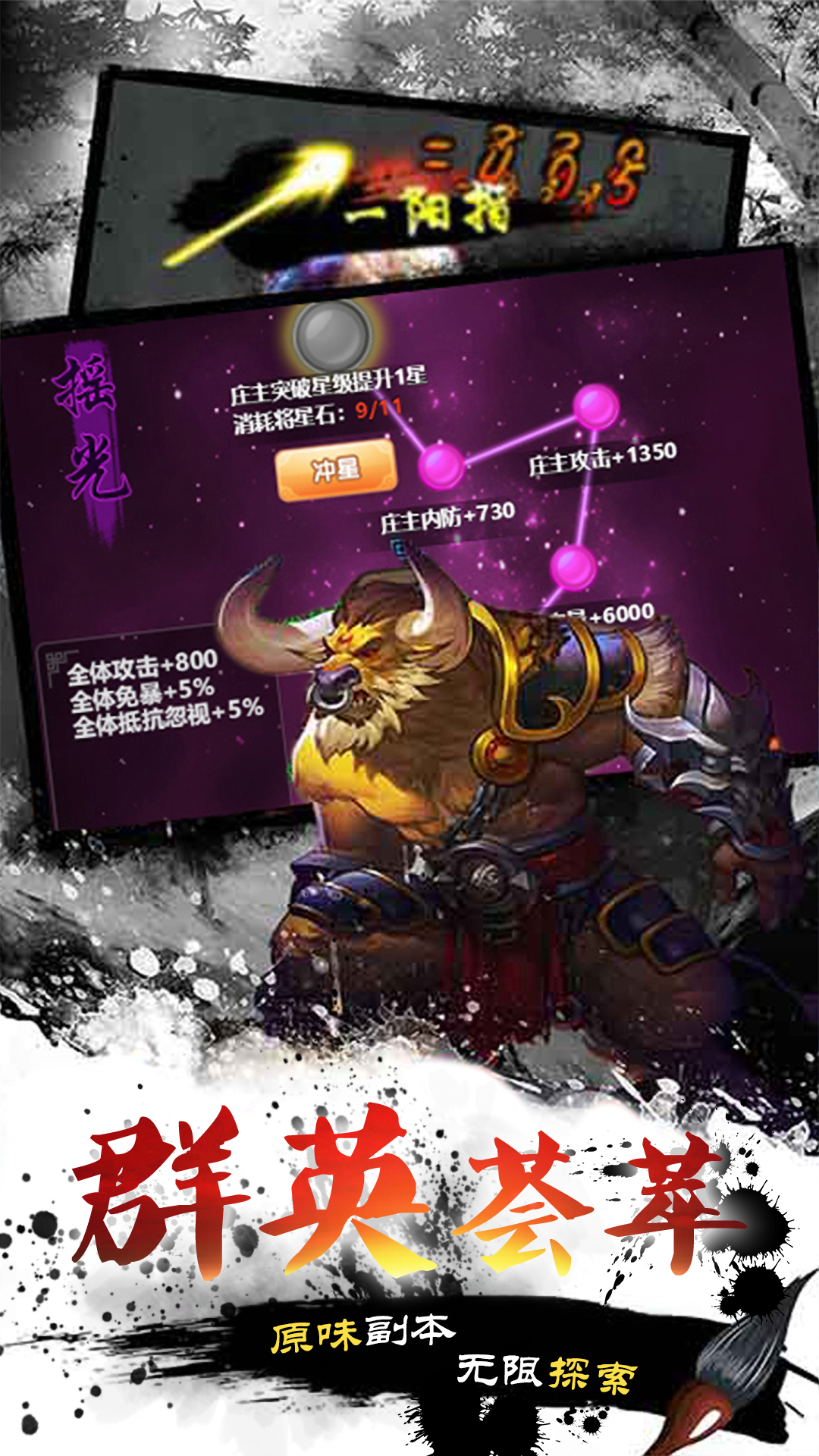 武俠全明星 超V版