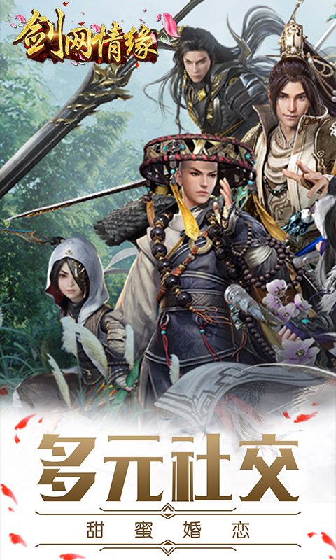 劍網情緣飛升版 185BT版