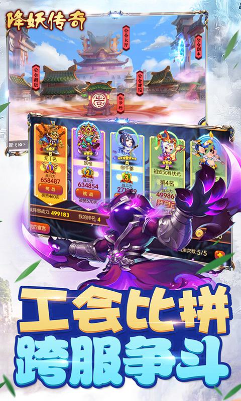 降妖傳奇 網(wǎng)易版