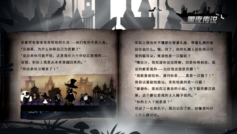 黑夜傳說 BT版