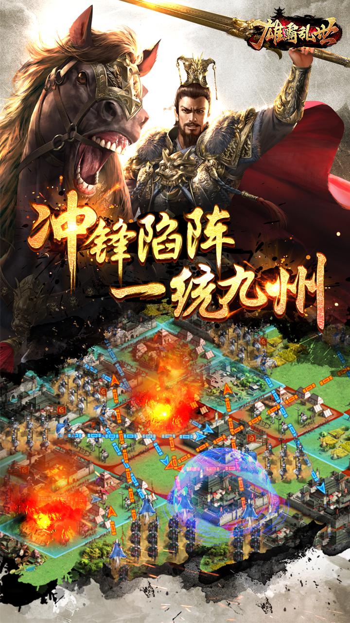 雄霸亂世 中文版