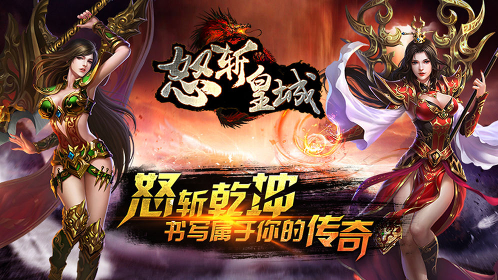 怒斬皇城 熱血版