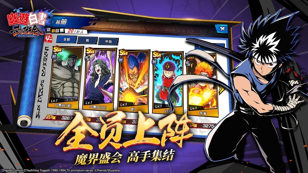 幽游白書：武術會