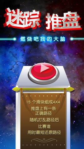 迷蹤推盤