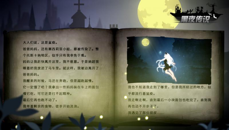 黑夜傳說 BT版