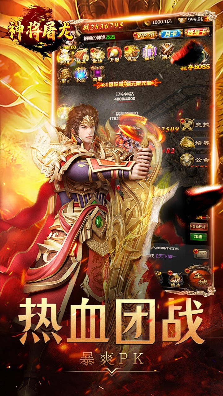 神將屠龍