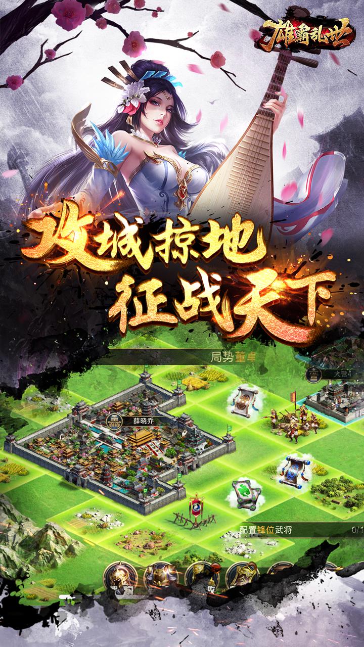雄霸亂世 中文版