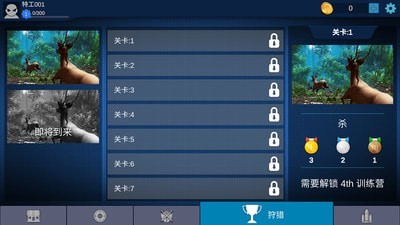 獵鹿模擬器