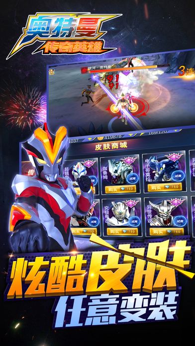 奥特曼王者传奇