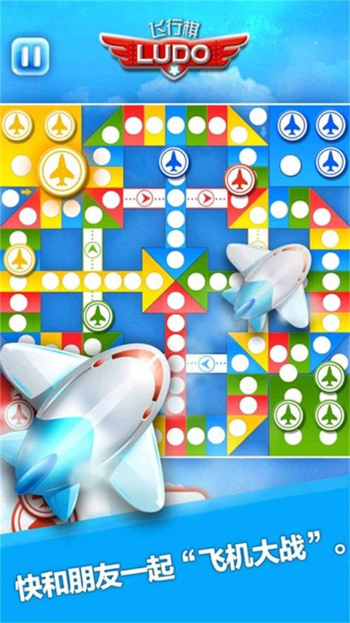 亂斗飛行棋
