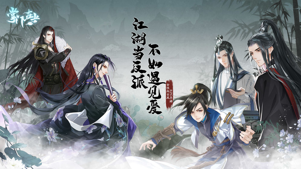 掌門在上 官方版