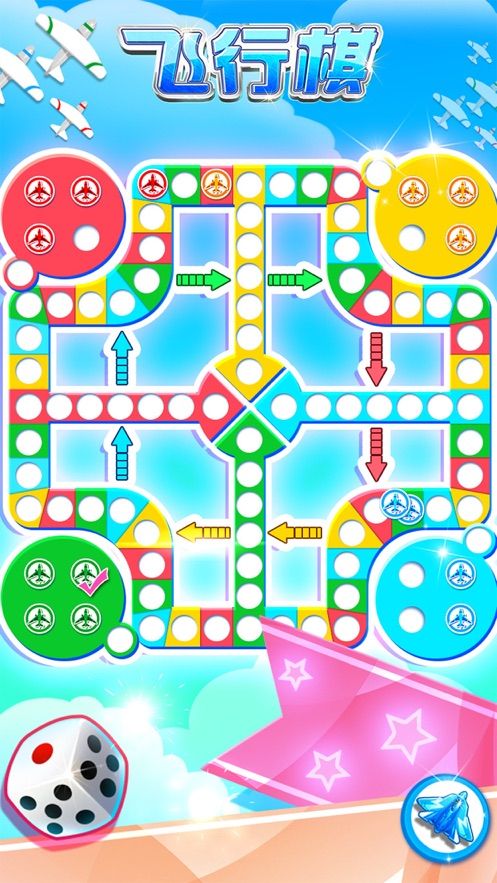 亂斗飛行棋