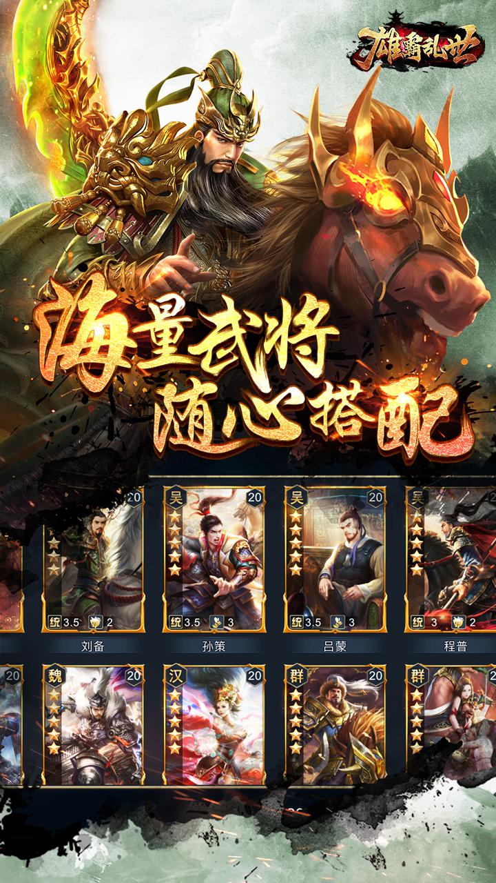 雄霸亂世 中文版