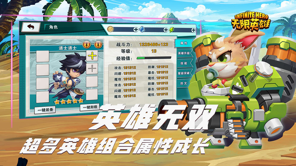 無限英雄