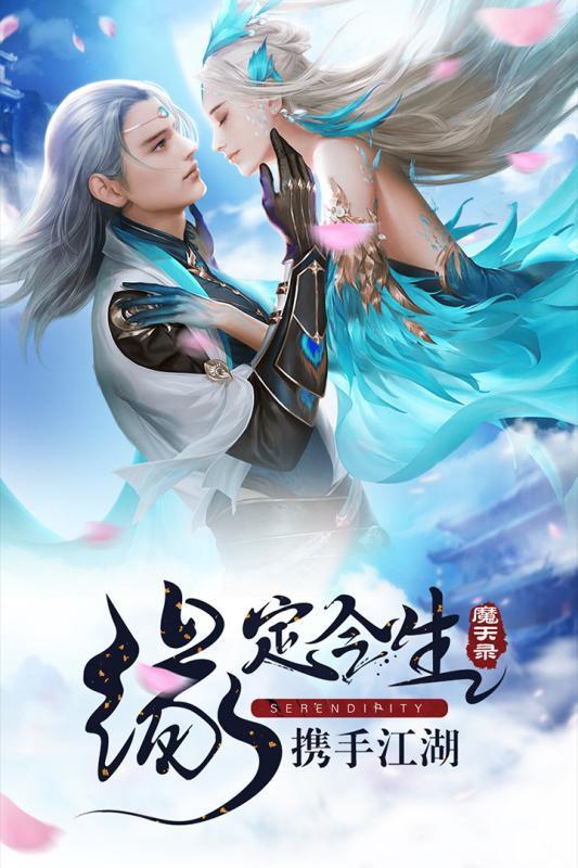 魔天录超V版