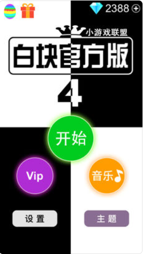 白塊鋼琴師