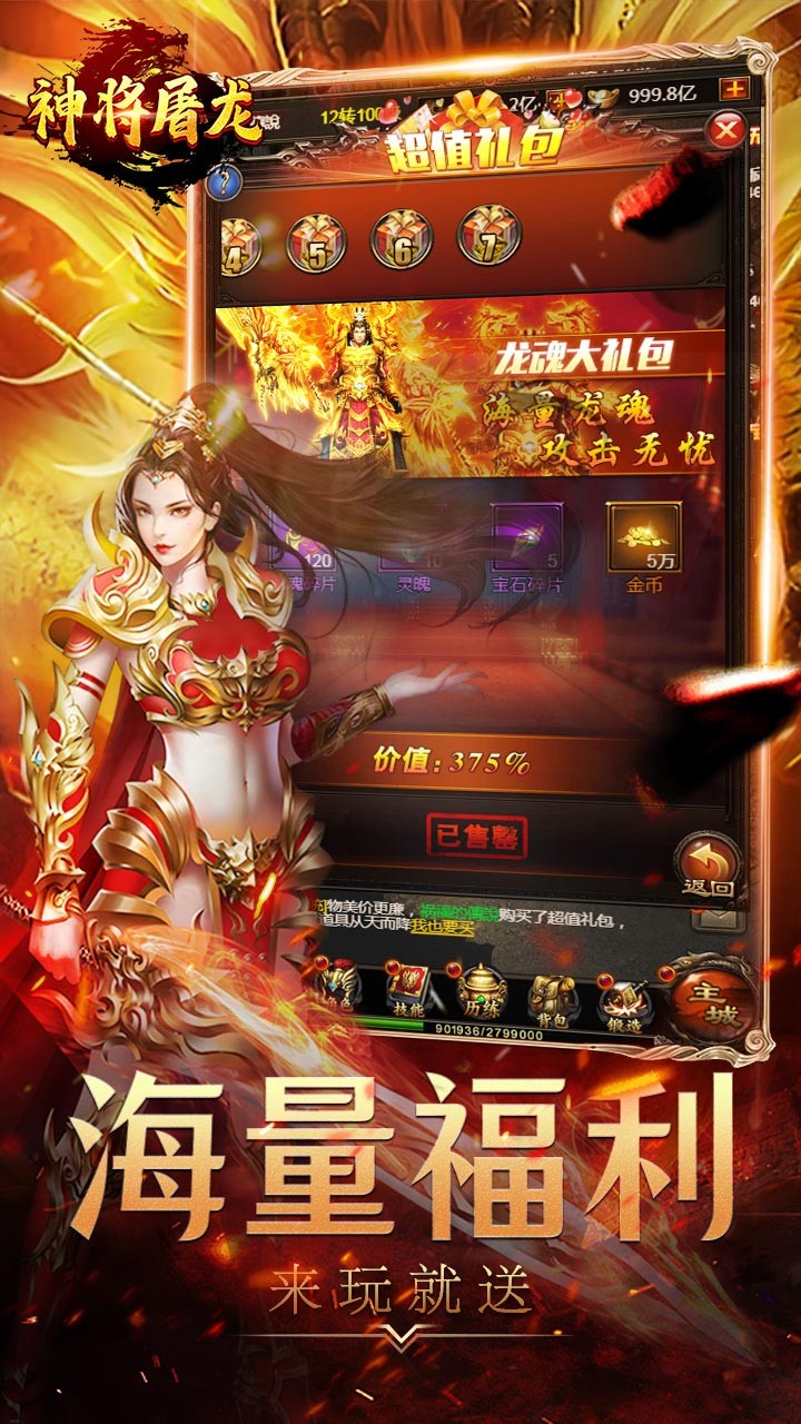 神將屠龍