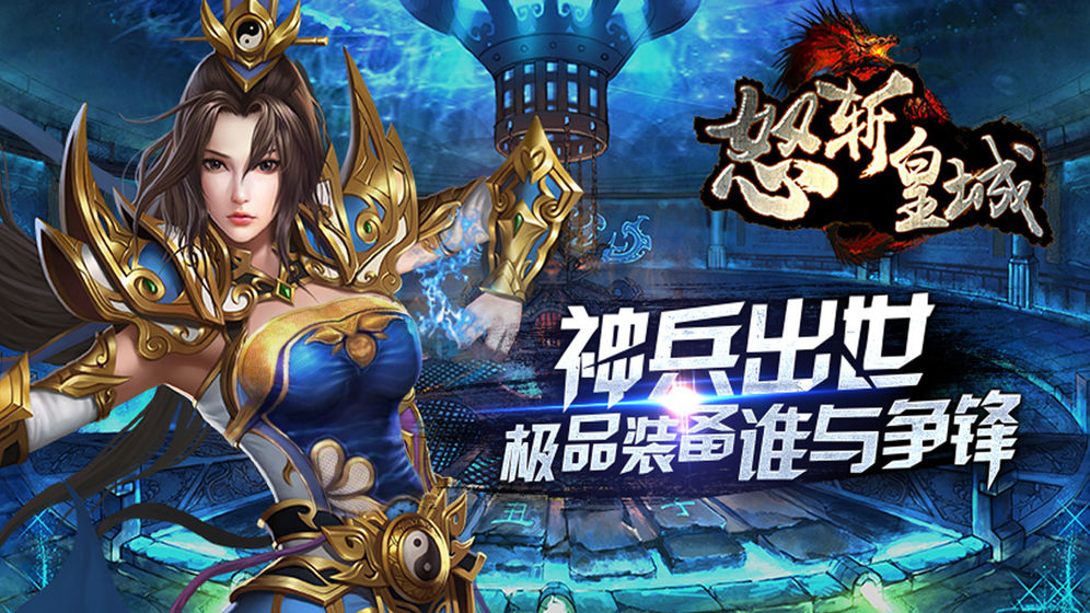 怒斬皇城 變態(tài)版