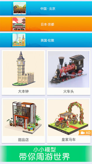 我愛拼模型 安卓版
