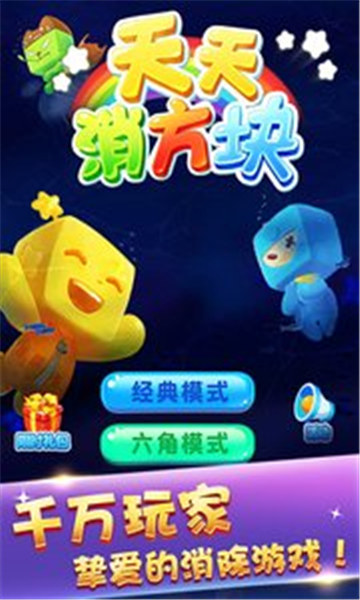 王者消方塊
