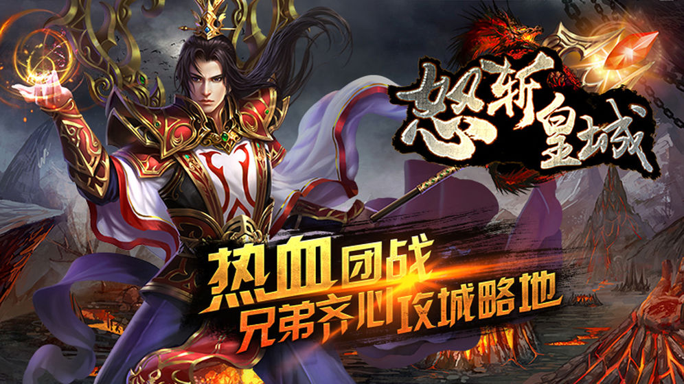 怒斬皇城 熱血版