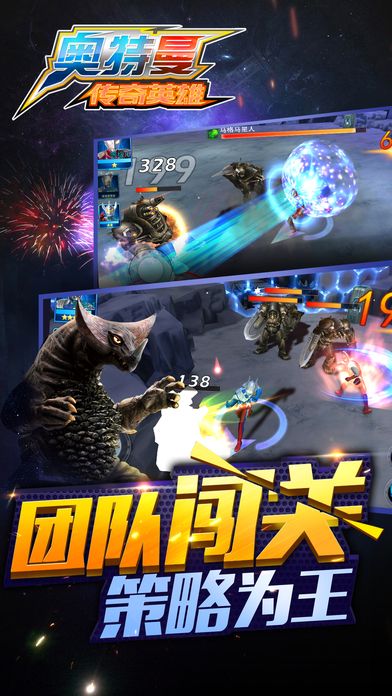 奥特曼王者传奇