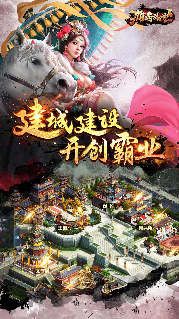 雄霸亂世 中文版