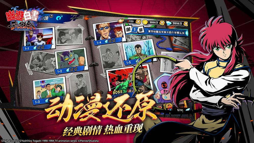 幽游白書：武術會
