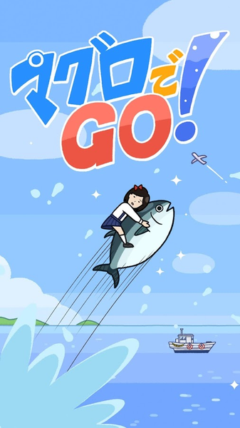 金槍魚GO！