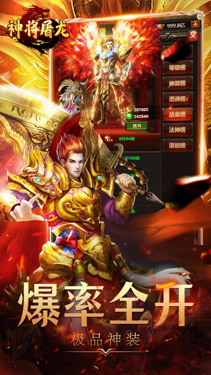 神將屠龍