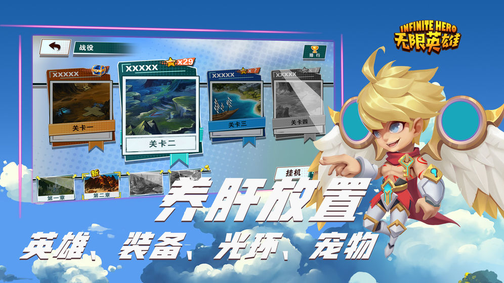 無限英雄