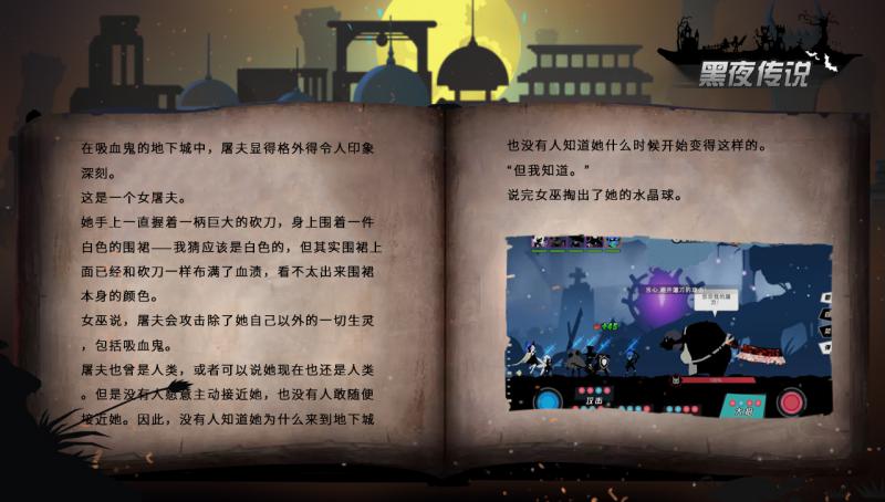 黑夜傳說 BT版